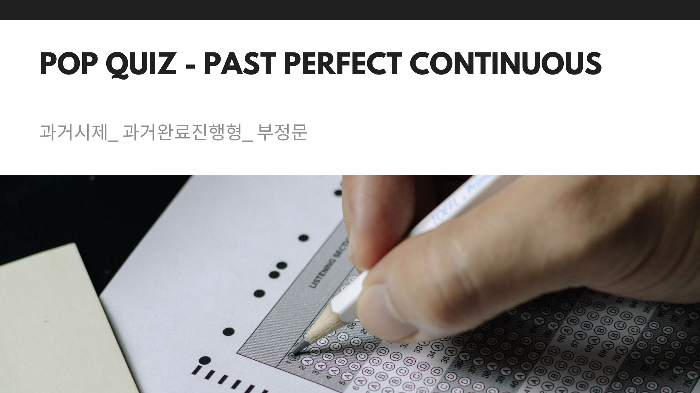 과거시제_과거완료진행형_부정문