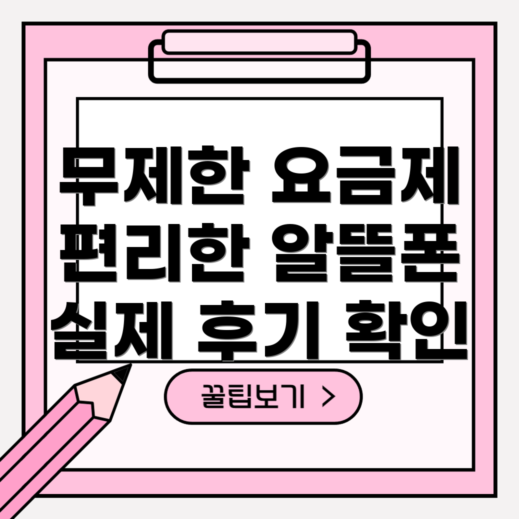 스마텔 문자 무제한 알뜰폰 요금제