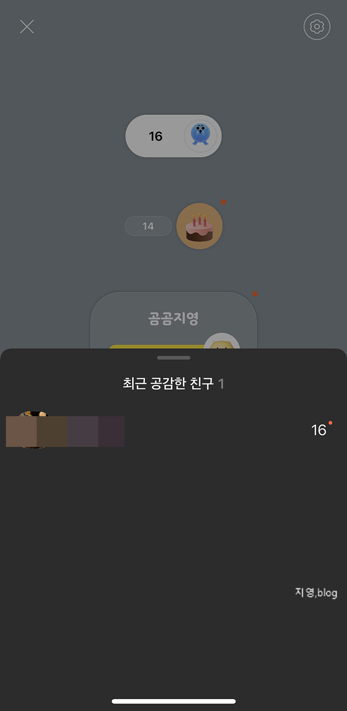 카카오톡 프로필 공감스티커7