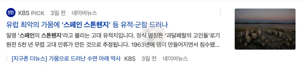 스페인 스톤헨지 관련 뉴스