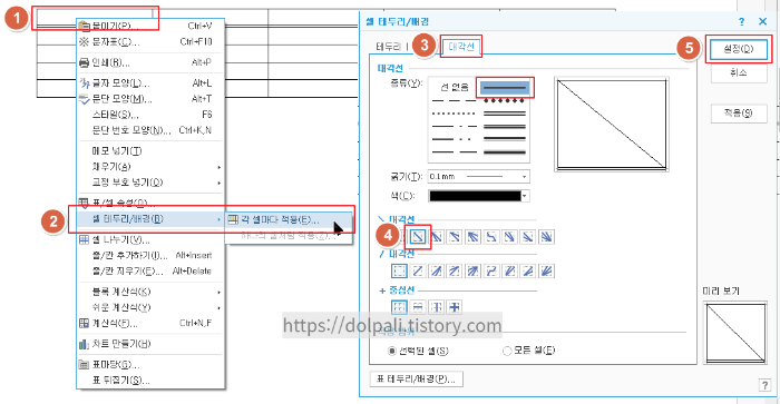한글 표 대각선 만들기
