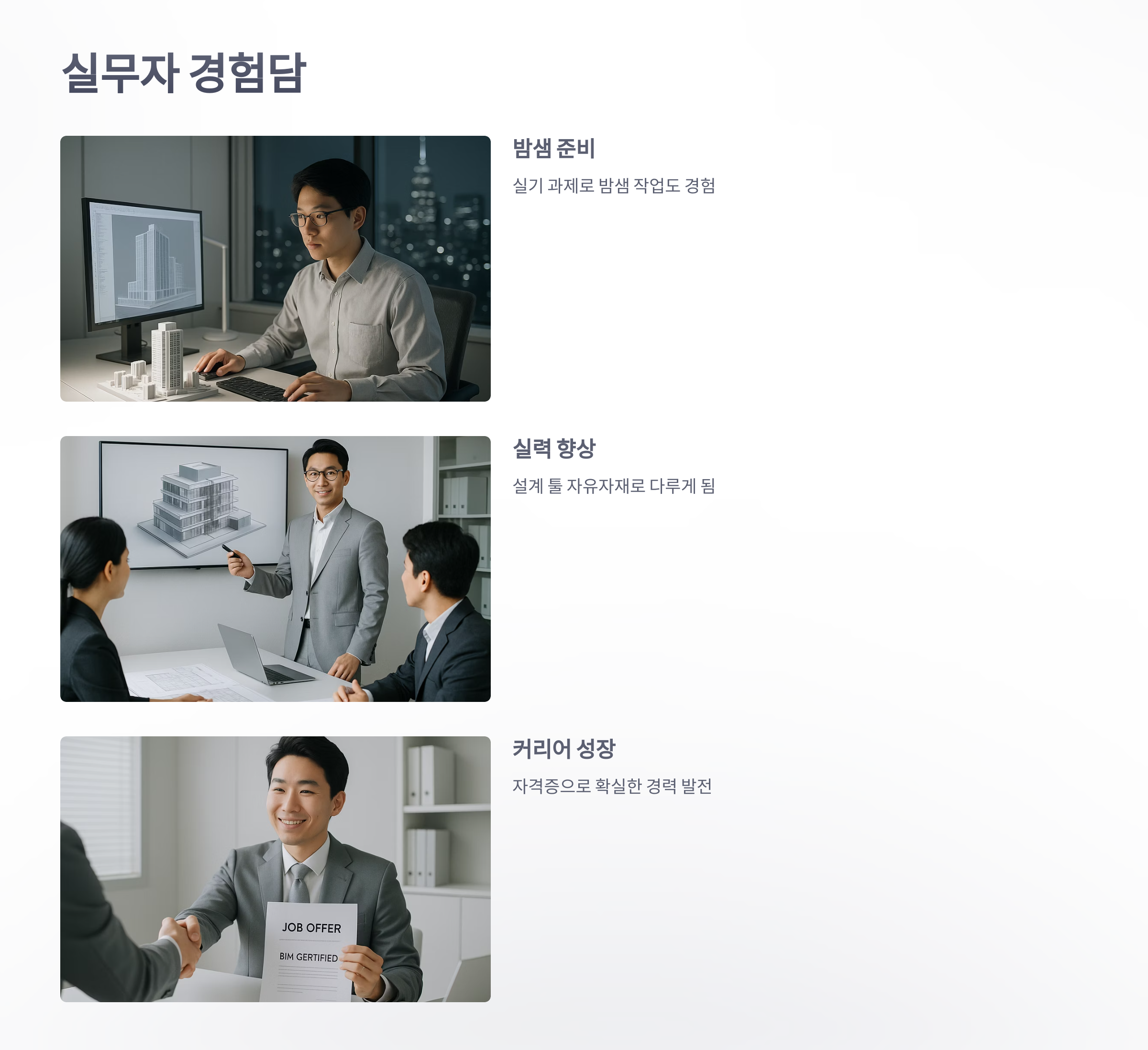 bim-자격증-8