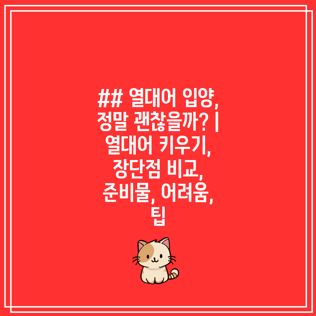 ## 열대어 입양, 정말 괜찮을까  열대어 키우기, 장