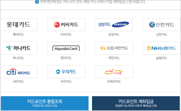 카드 포인트 1번 조회 통합하고 현금처럼 사용하기 3 카드 포인트 1번 조회 통합하고 현금처럼 사용하기 https://biohealthlife.com/%ec%b9%b4%eb%93%9c-%ed%8f%ac%ec%9d%b8%ed%8a%b8-%ec%a1%b0%ed%9a%8c-%ed%86%b5%ed%95%a9-%ed%98%84%ea%b8%88/