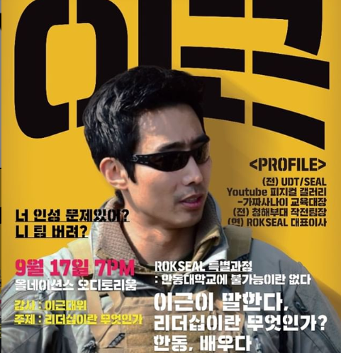  UDT 출신 이근 대위의 모든것 (가짜사나이, 무사트, 나이, 유행어, 먹튀 논란, 결혼, 아내 등)