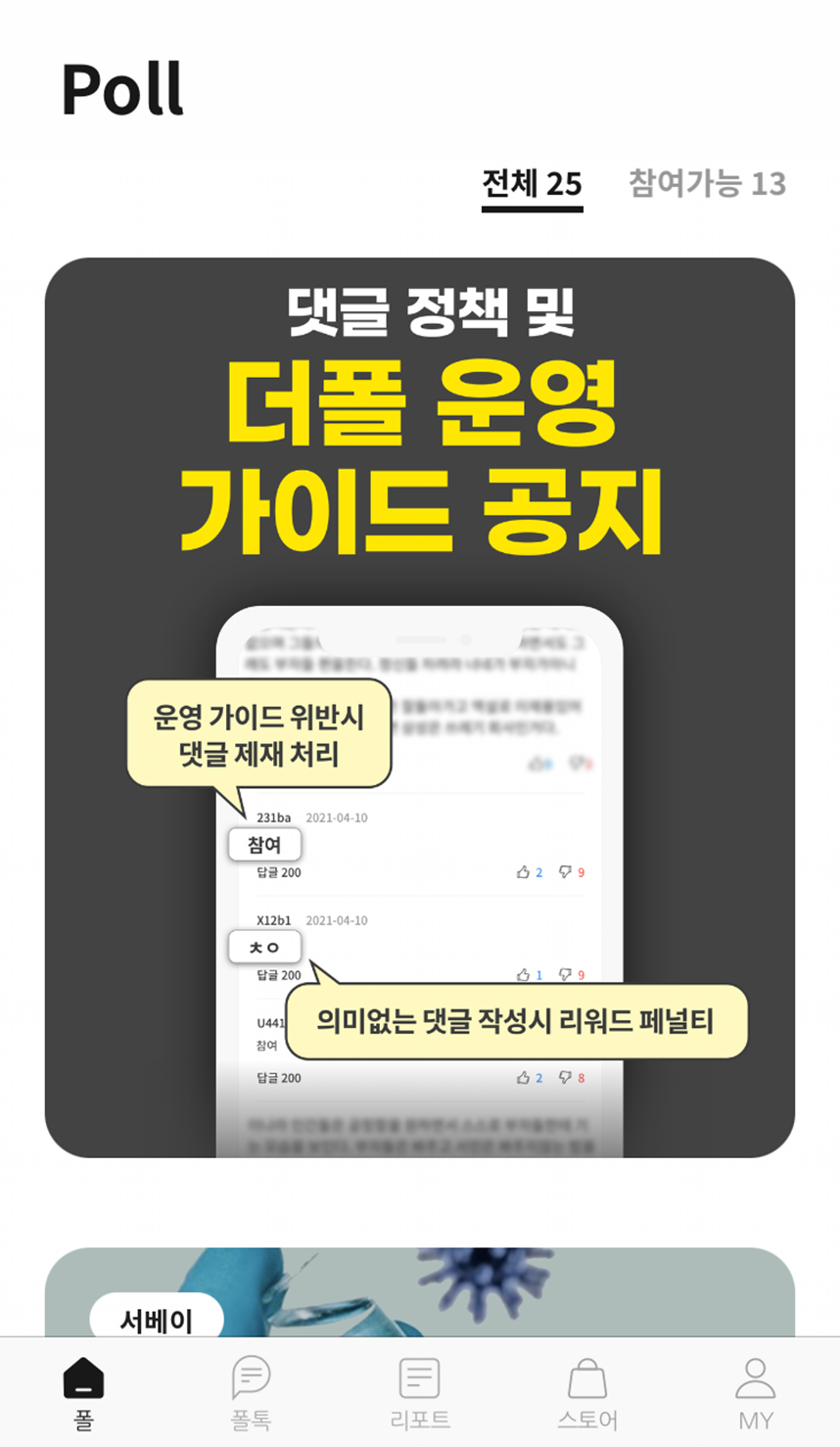 어플메인화면-참여가능-설문조사