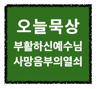 부활절 묵상 성경 말씀 찾기 100선_6