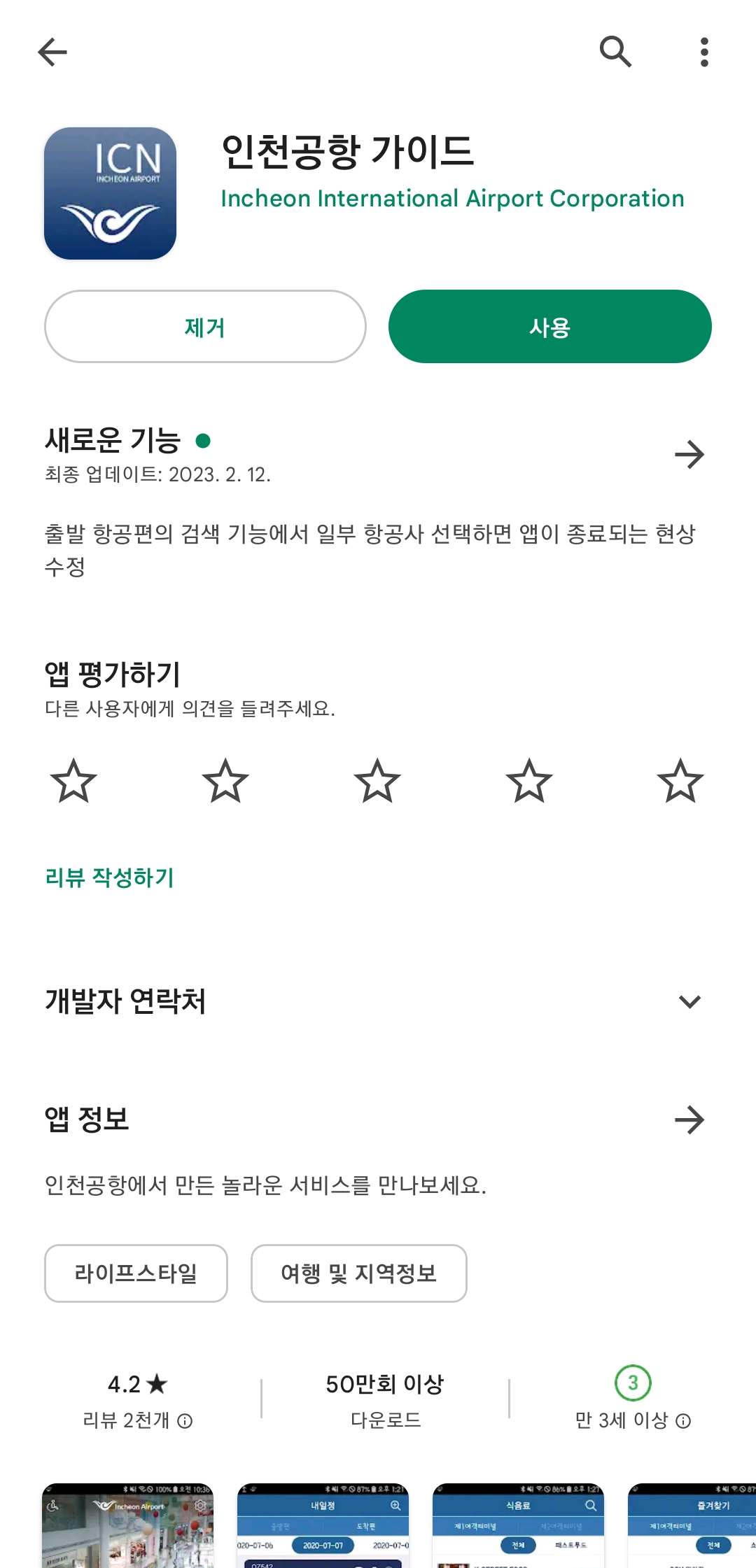 인천공항 24시간 식당 찾는 방법