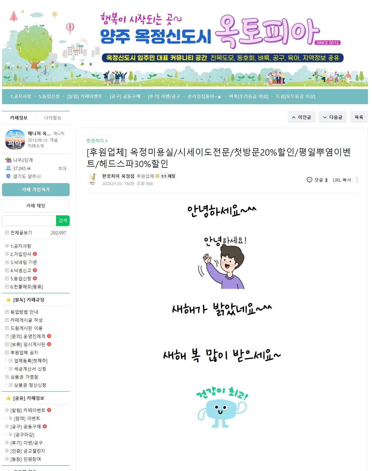 미용실 마케팅: 지역 네이버 카페에서 진행중인 미용실 할인 이벤트