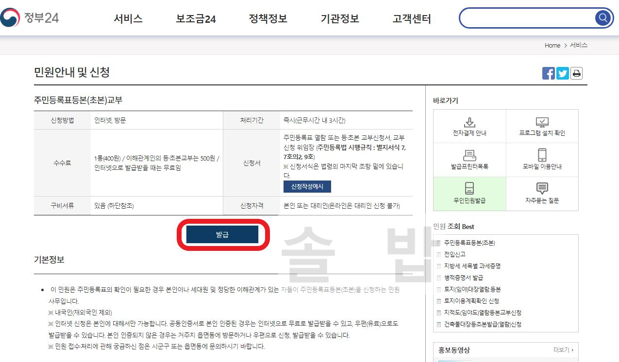 주민등록등본 인터넷발급 방법 2