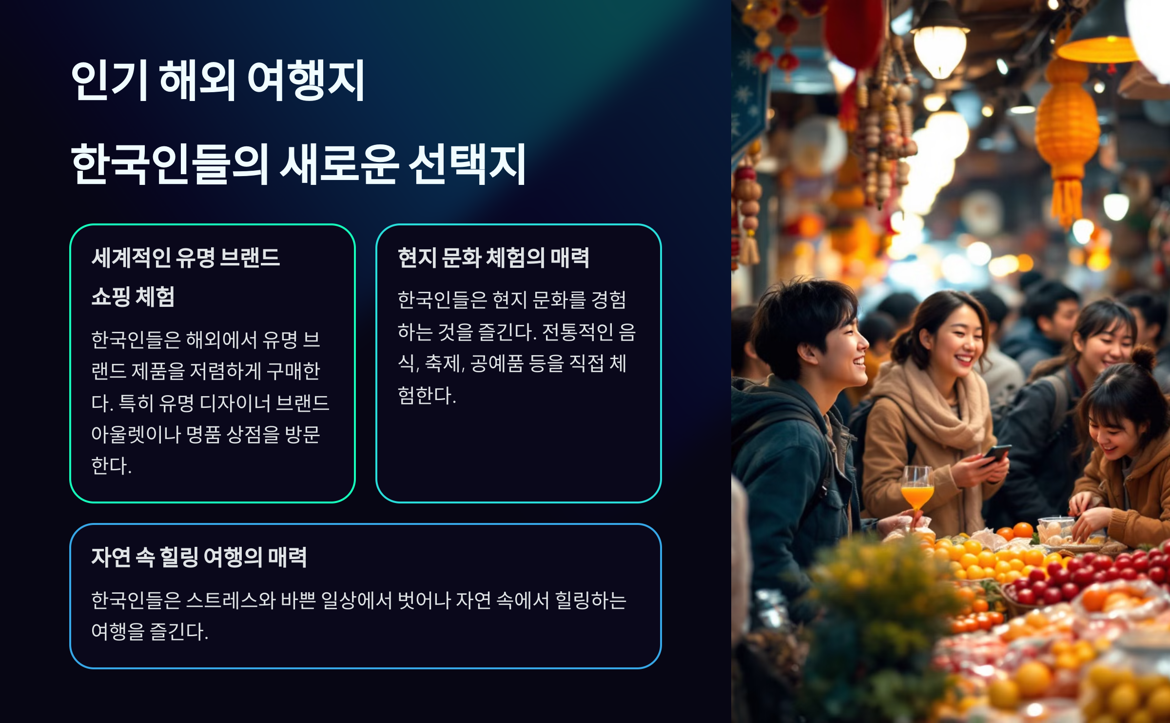 인기 해외 여행지 한국인들의 새로운 선택지