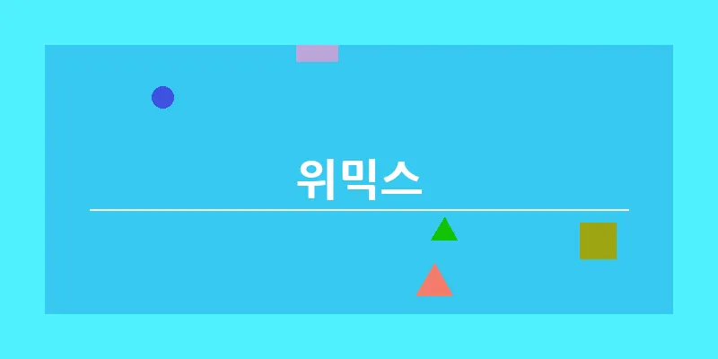 bn_위믹스_36