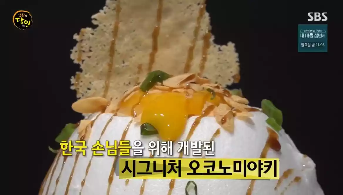 머랭 오코노미야키