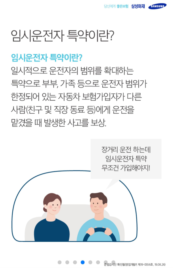 교대 운전시3