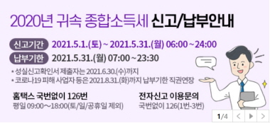 아르바이트, 프리랜서 종합소득세 신고하고 세금 환급받기 4