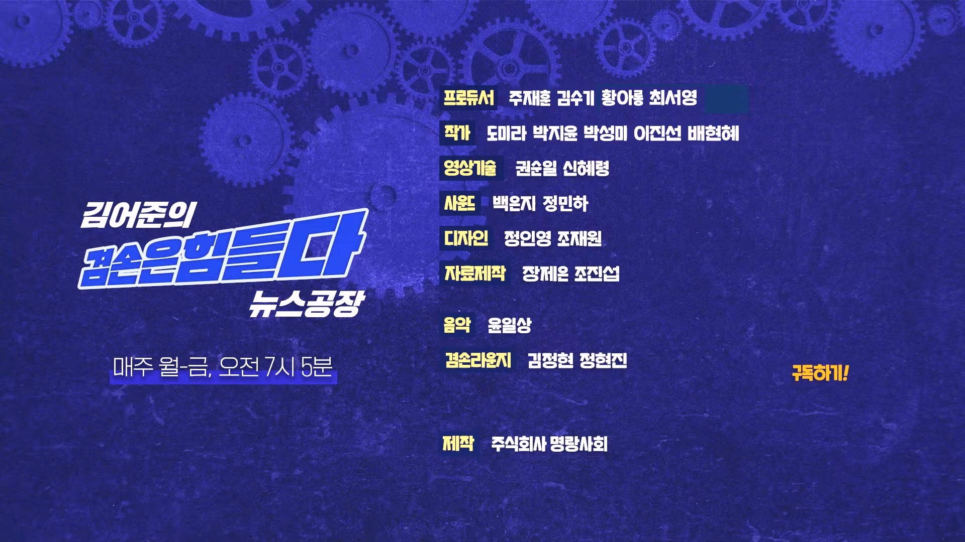 김어준의 겸손은힘들다 뉴스공장 2024년 12월 16일 월요일 [김민석, 정청래, 김병주, 박선원, 한준호, 최민희, 김현, 여론조사].mp4_20241216_180958.963.jpg