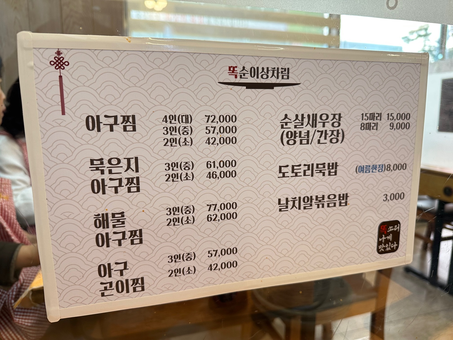 광주똑순이아구찜_메뉴