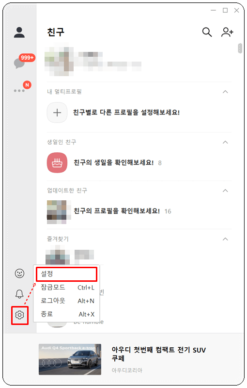 카카오톡-PC-사진-묶어보내기-설정-클릭