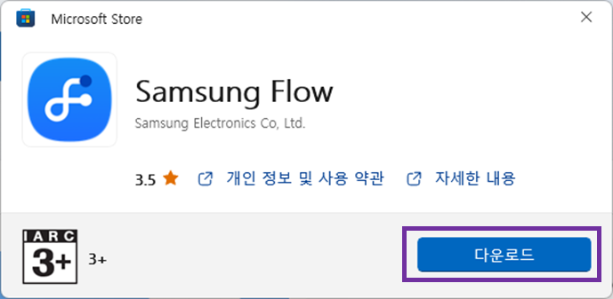 삼성-플로우-다운로드