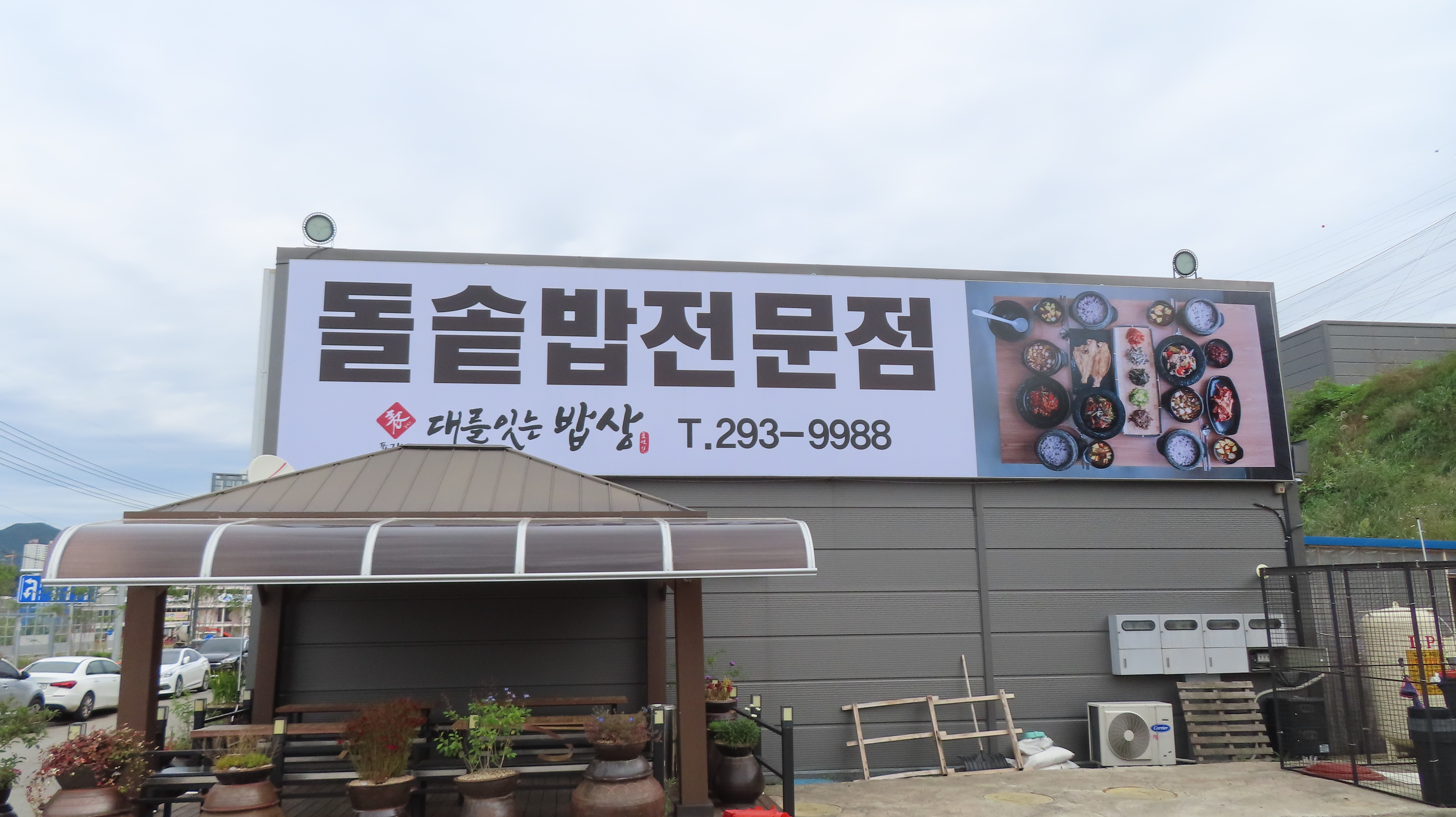 대를잇는밥상 이미지