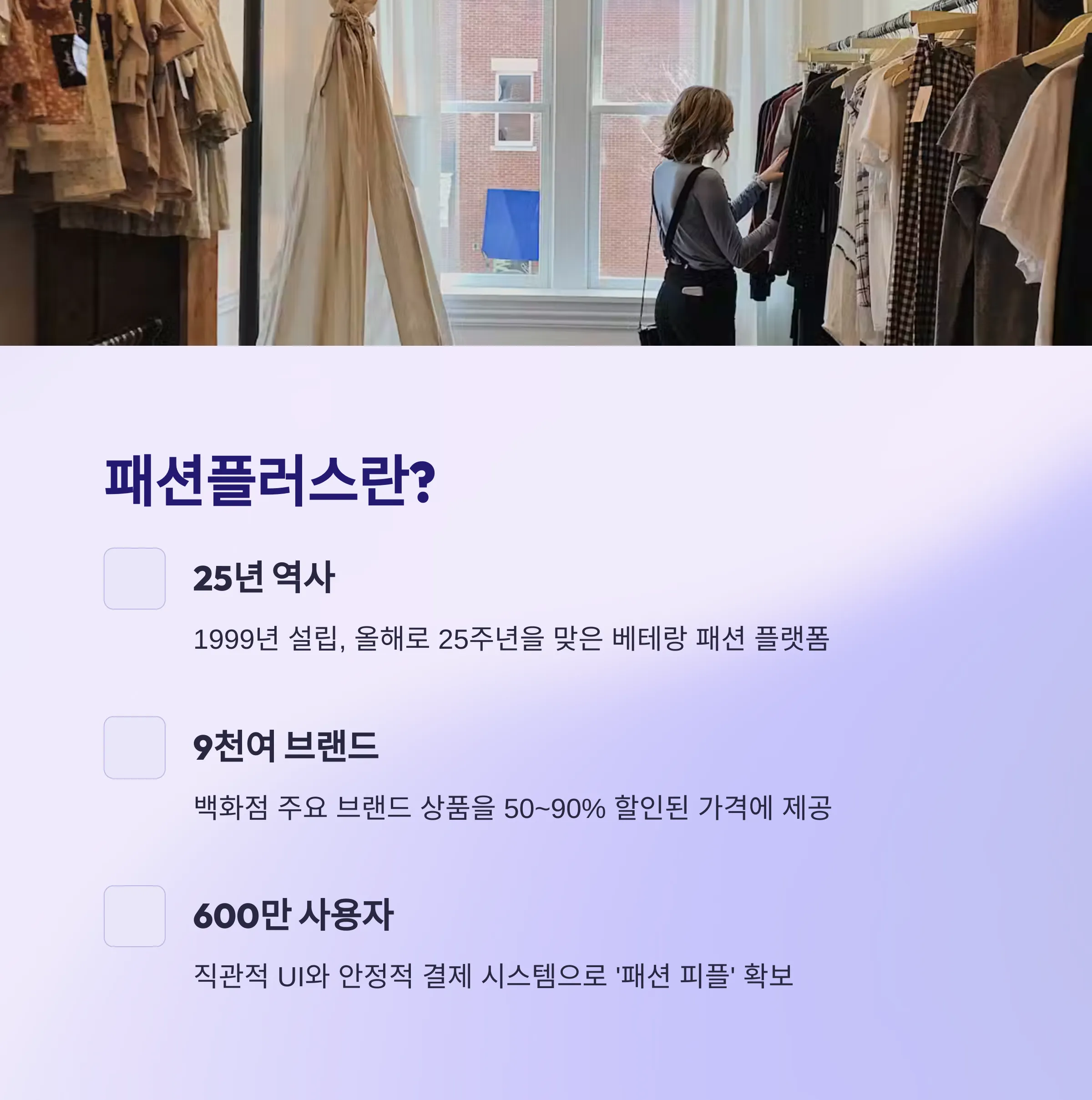 패션플러스