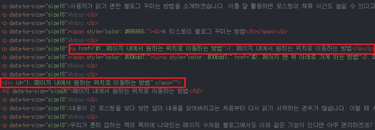 코드가-적힌-티스토리-HTML-화면-캡쳐-사진