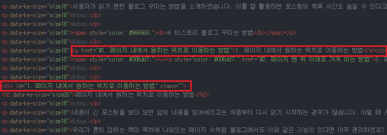 코드가-적힌-티스토리-HTML-화면-캡쳐-사진