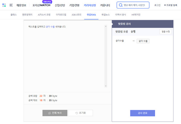 사람인-글자수세기