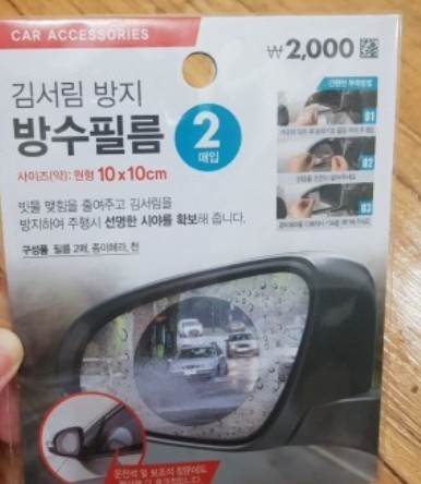 겨울철 차량 김서림 습기 제거