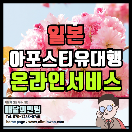  일본아포스티유대행 공문서 성적증명서 졸업증명서 학력증명서 공증까지