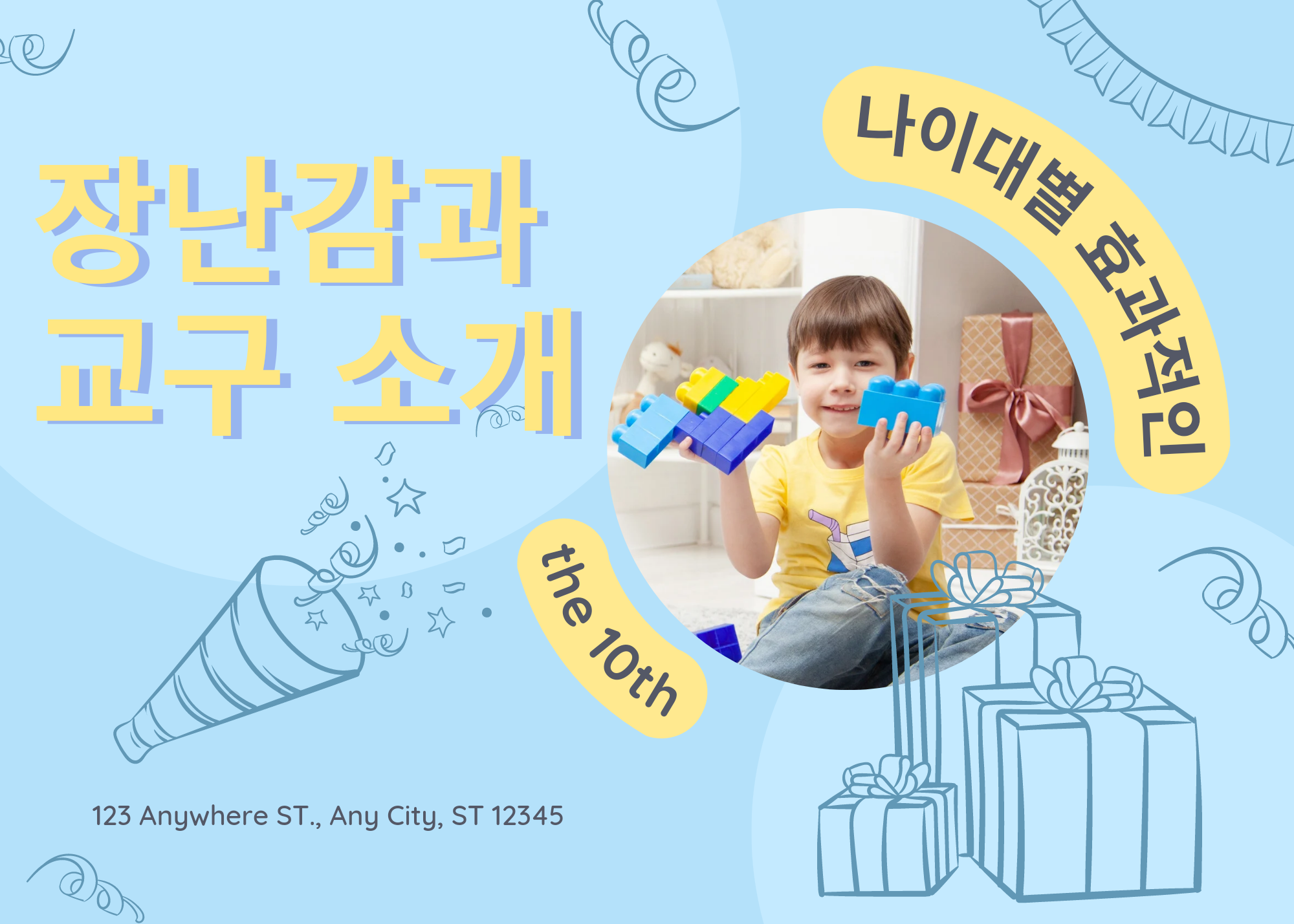  나이대별 효과적인 학습 장난감과 교구 소개
