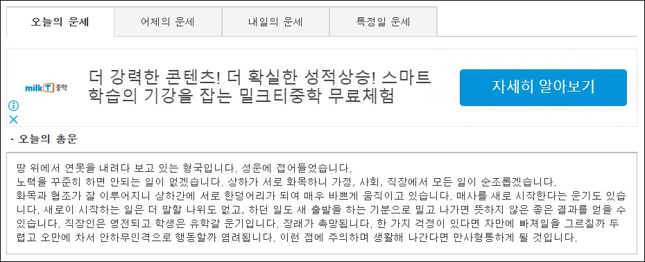 오늘의운세