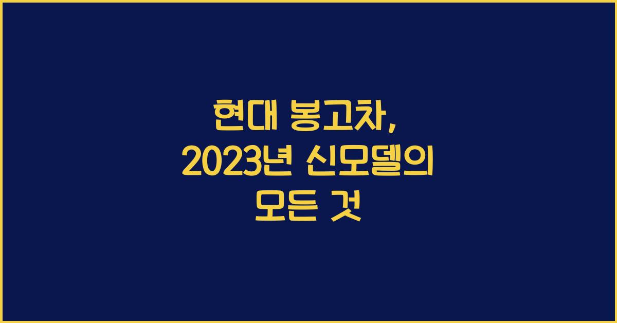 현대 봉고차