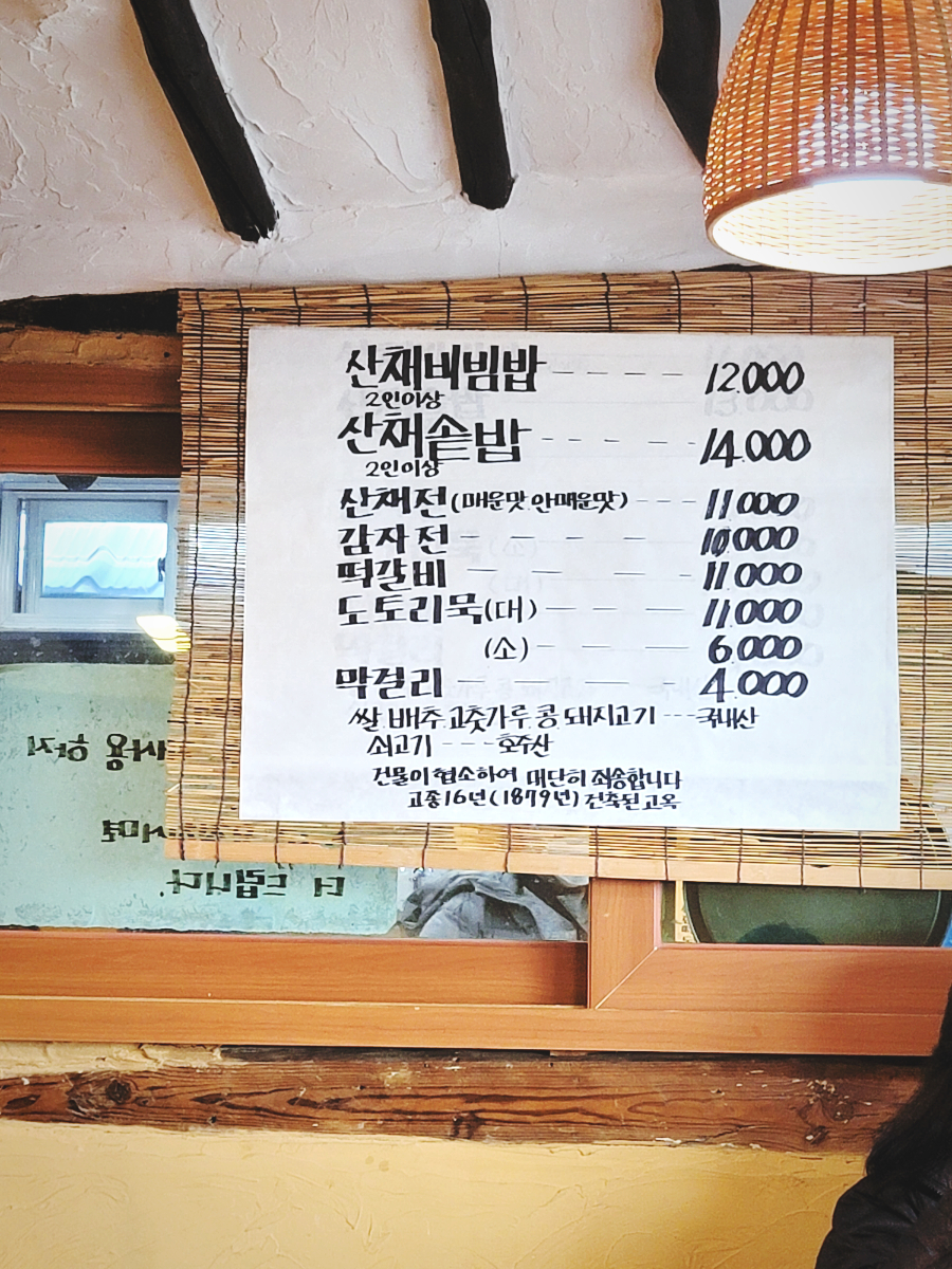 빙어축제 / 마니산 산채 맛집 15