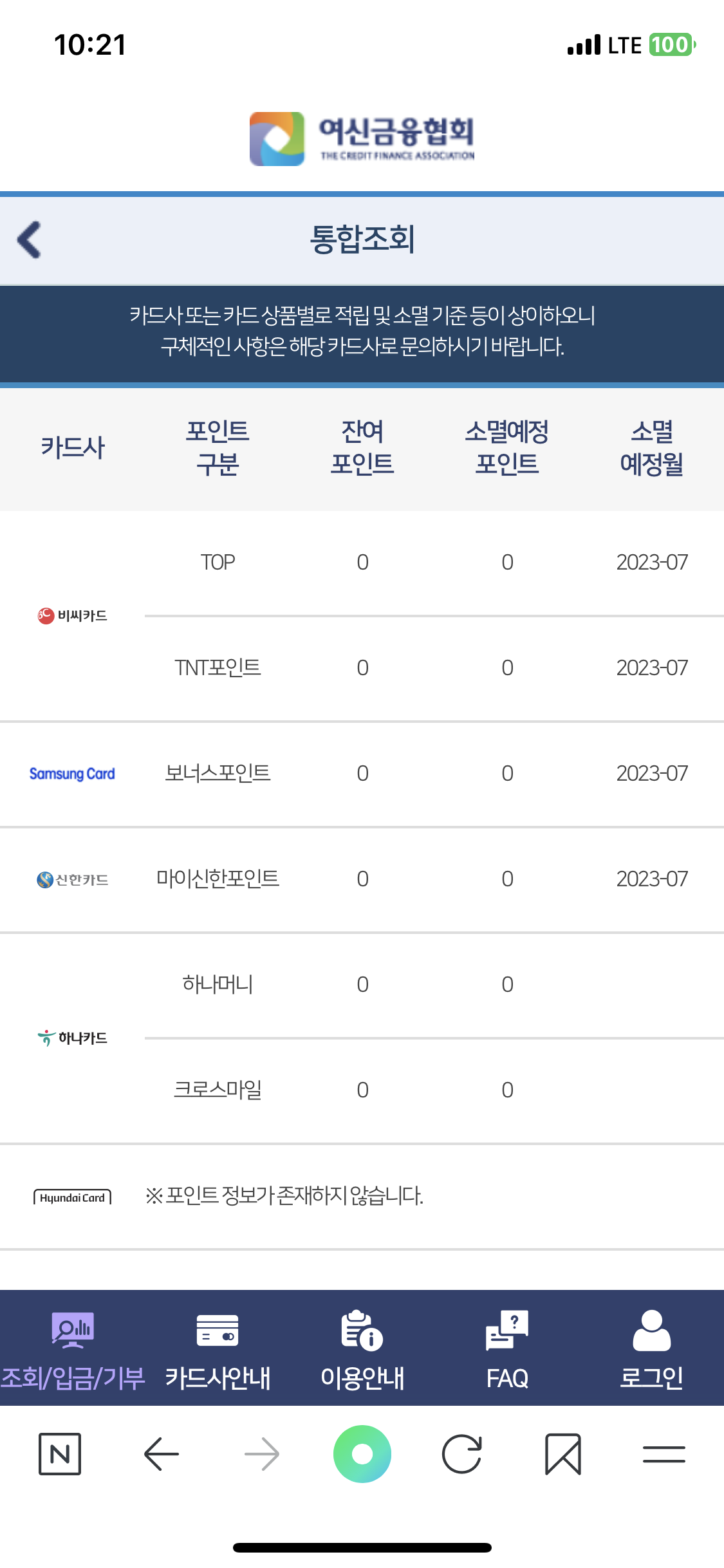  카드포인트 통합조회