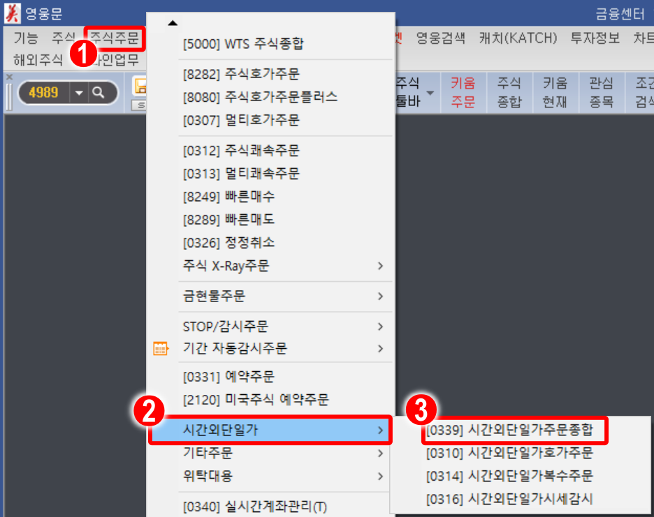 영웅문HTS 시간외단일가