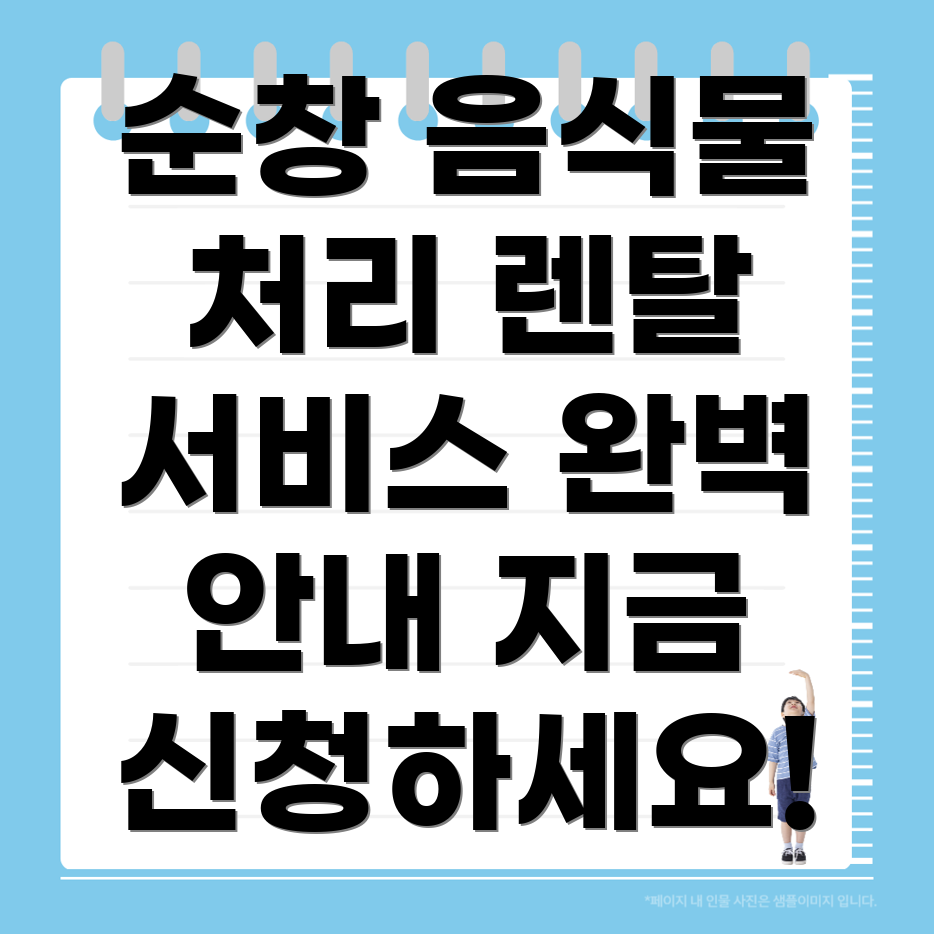 음식물처리기 렌탈
