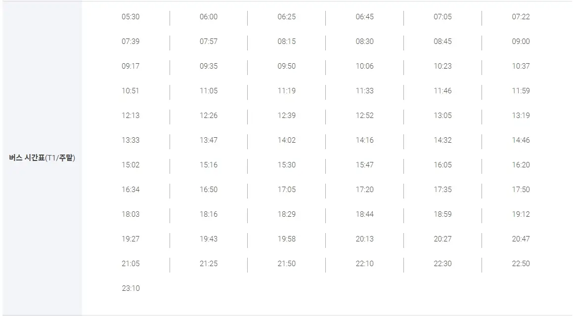 인천공항 리무진 시간표, 노선, 예약 방법 (공항버스)