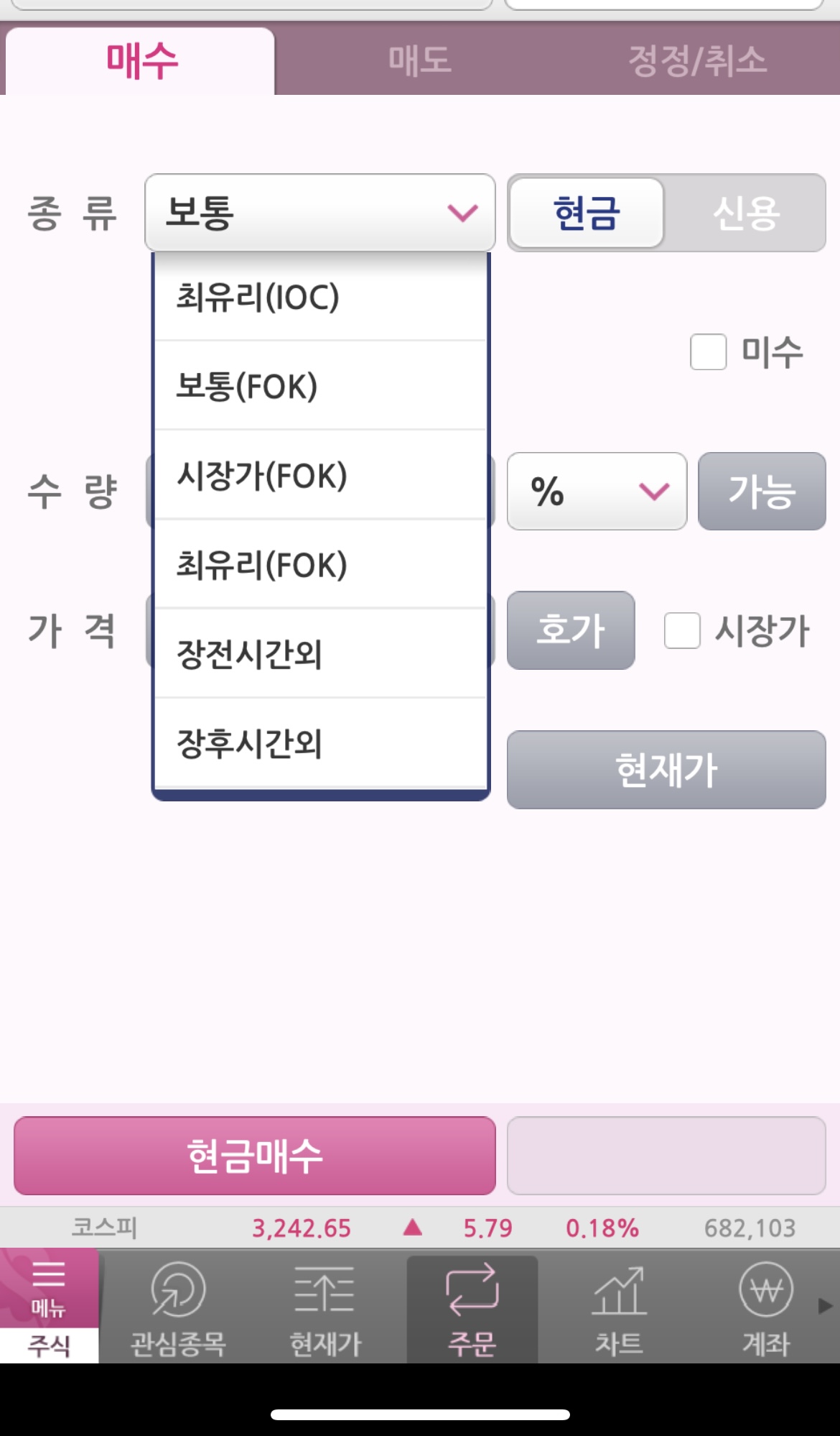  주식거래시간 장후 시간외 거래, 시간외 종가, 단일가 거래 방법 (키움증권) 동시호가 거래