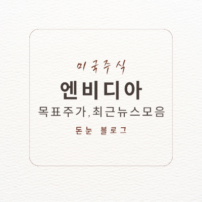 엔비디아최근소식