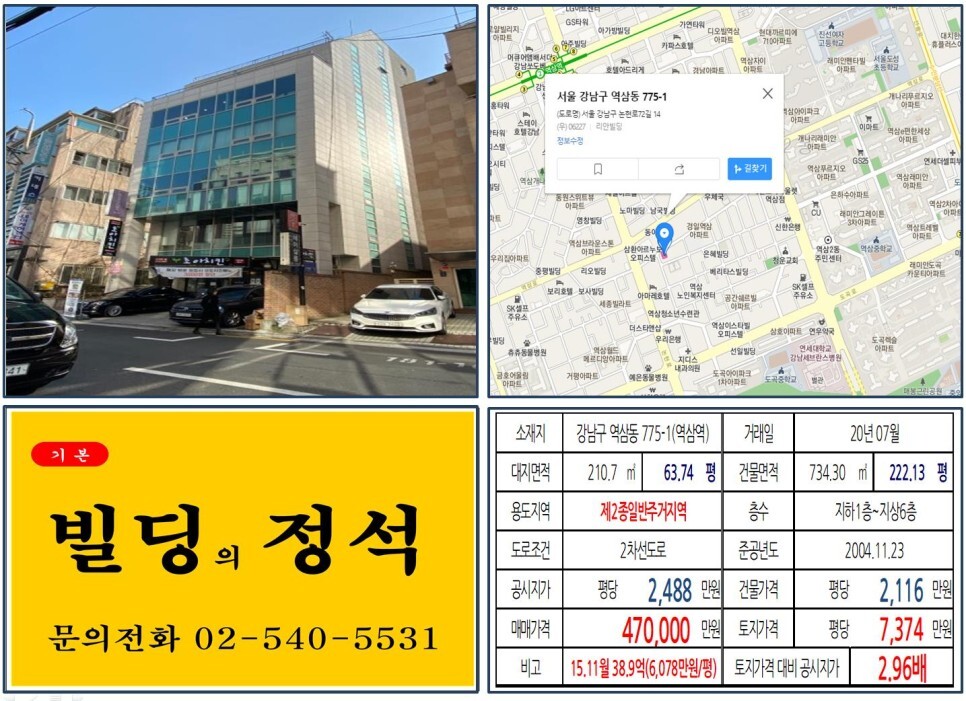 [강남구 40억 꼬마빌딩 실거래가 조회] 역삼동 775-1 (역삼역) 47억 원, 평당 7,374만 원 매매되었습니다. 스타트업 인큐베이팅, 마루180, 중소기업청, 팁스