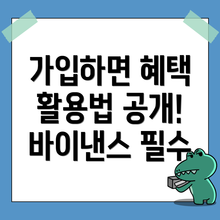 바이낸스 거래소 가입