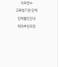 사제동행 원격연수원 바로가기