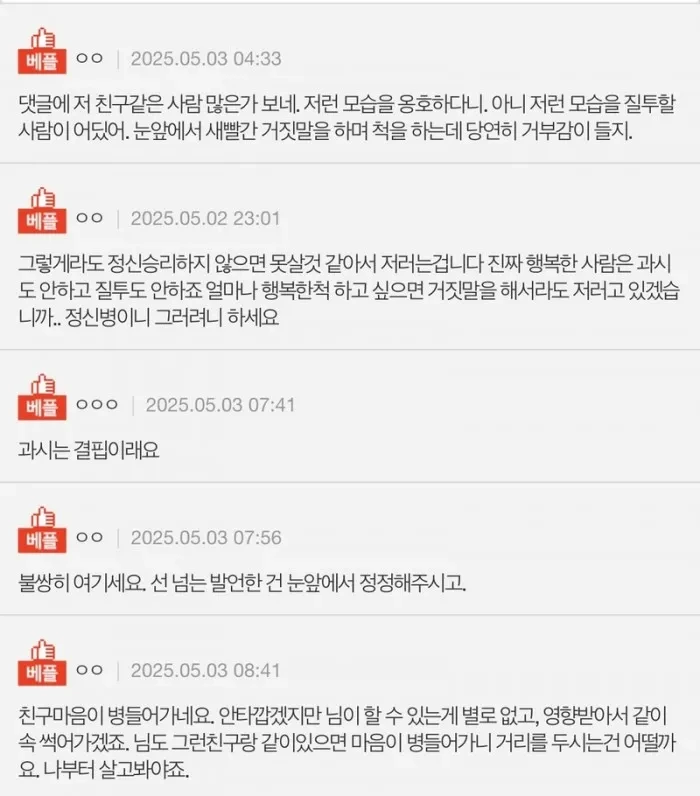 잘 사는 척 하는 친구 짜증나요 3