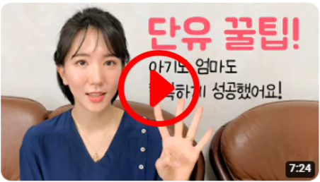 단유하는 방법! 아기도 행복하게 단유하기 / 단유시 주의할점 / 모유끊기