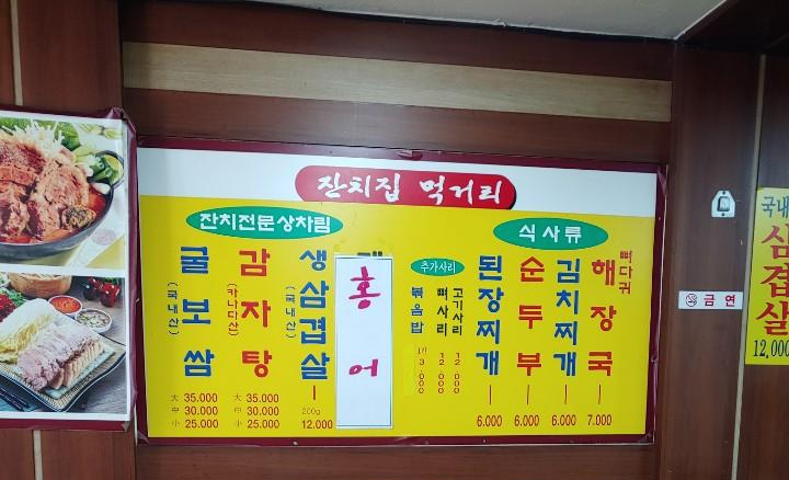  충무로 잔치집뼈다귀감자탕