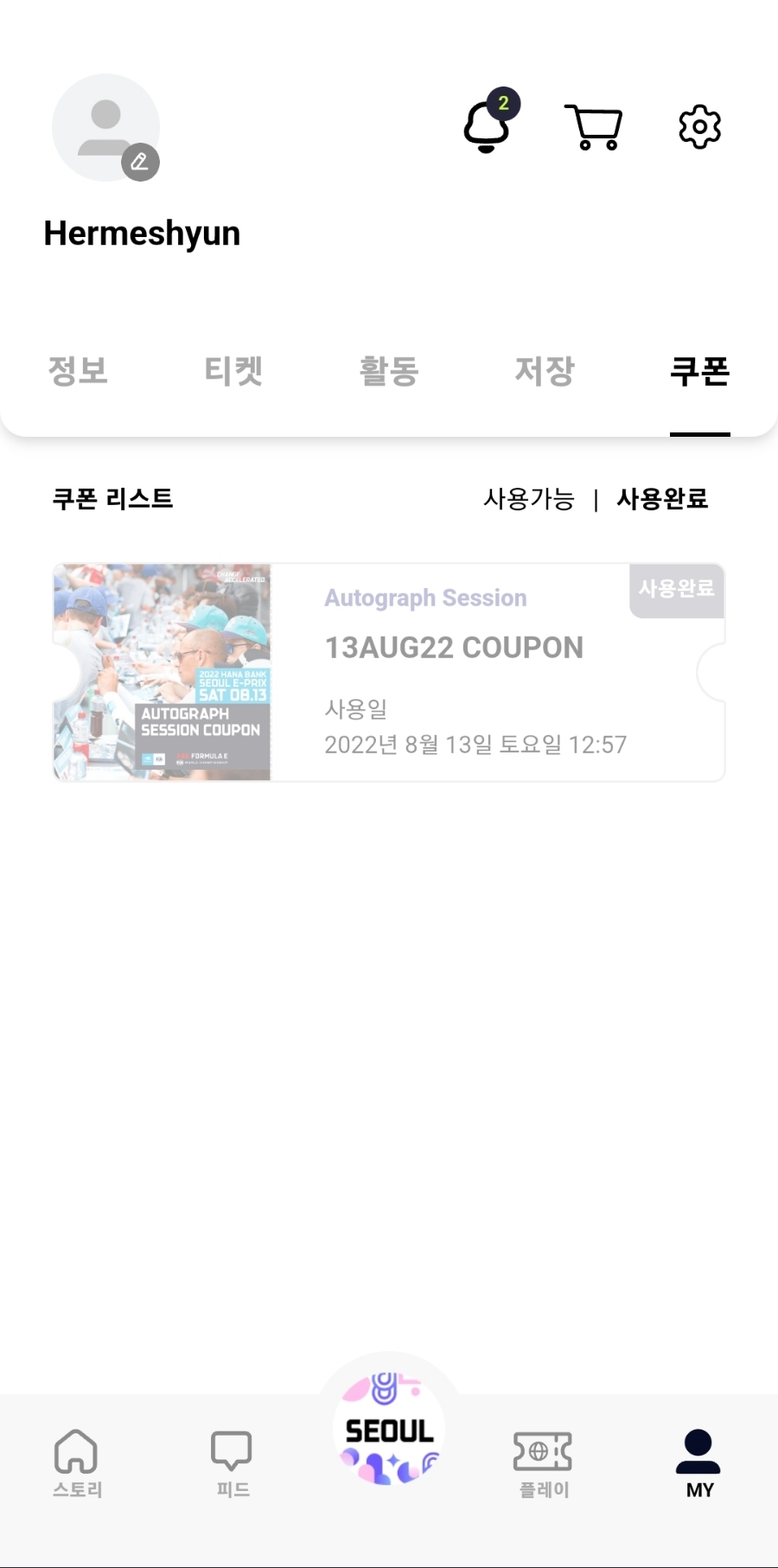  ABB FIA Formula E World Championship 2022 HANA BANK SEOUL E-PRIX(하나은행 서울 E-프리) Round 15 직관 후기 2