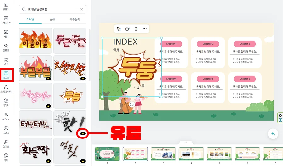 미리캔버스에서 텍스트를 삽입하는 모습