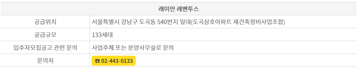 강남 도곡동 래미안 레벤투스 청약 당첨자 발표 확인 (청약가점, 당첨자 선정 방법)