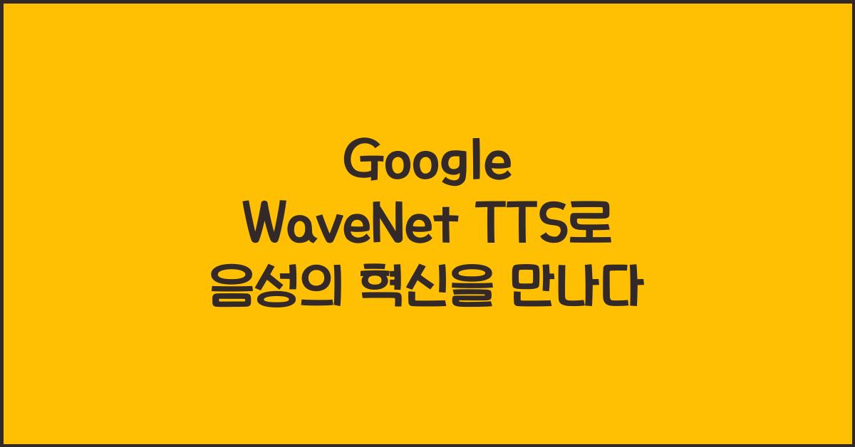 Google WaveNet TTS